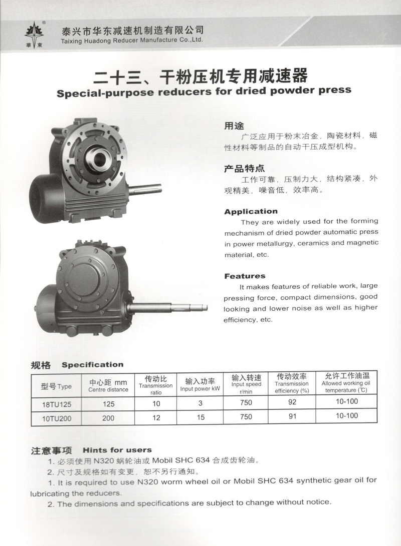 干粉压机专用减速器.jpg